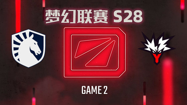 【回放】梦幻联赛S28小组赛 Liquid vs Yandex-2