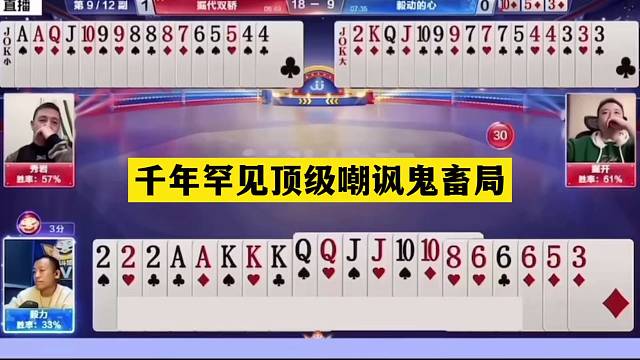 斗地主：千年罕见顶级嘲讽鬼畜局！傻瓜牌撞上战力第一！结局逆天