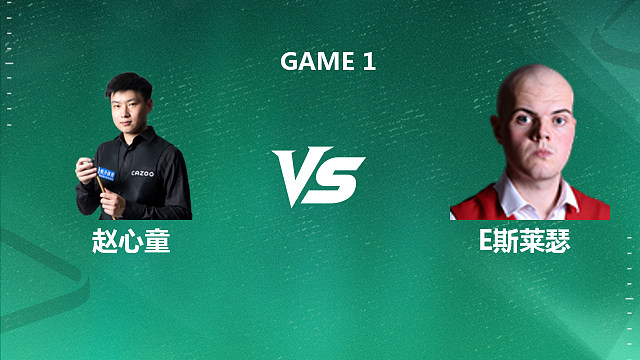 【回放】赵心童VS艾利奥特·斯莱瑟 2026斯诺克球员锦标赛 金腿 上
