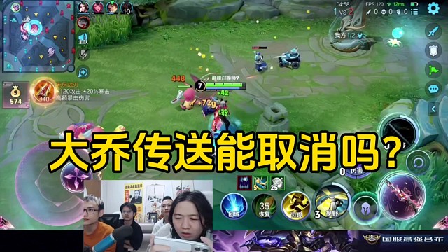 春虫虫骗德华全残，然而利用大乔大招传送过去之后却不是！