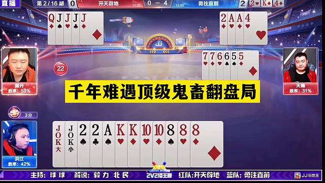 斗地主：千年难遇顶级鬼畜翻盘局！神仙牌撞上铁内鬼！结局气哭了