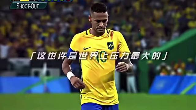 这一个点球压力真的好大哇