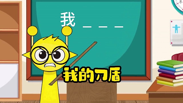 当用热梗回答老师问题