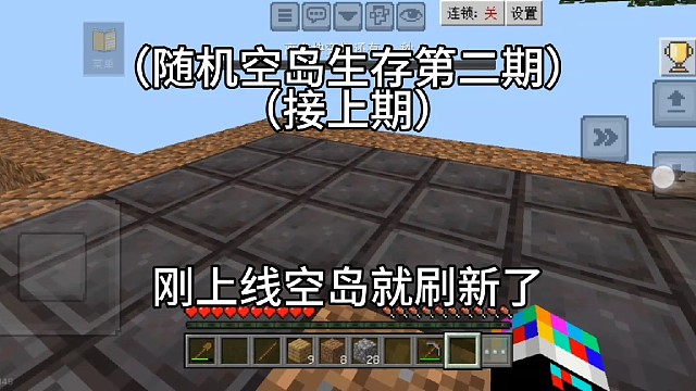 我的世界随机空岛 2
