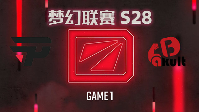 【回放】梦幻联赛S28小组赛 paiN vs YB-1