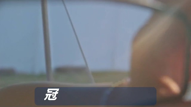 冠军乔一口就贏