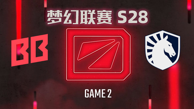 【回放】梦幻联赛S28小组赛 BB vs Liquid-2