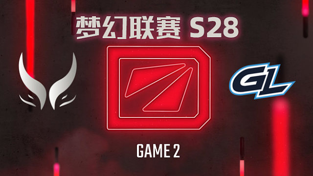 【回放】梦幻联赛S28小组赛 XG vs GL-2