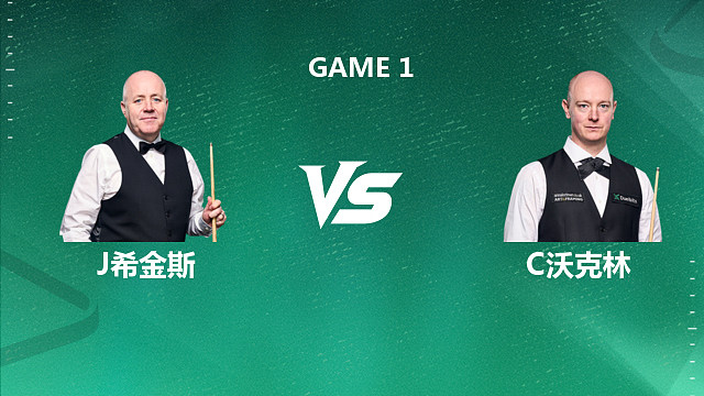 【回放】约翰·希金斯VS克里斯·沃克林 2026斯诺克球员锦标赛 清流