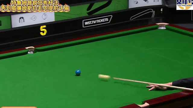 2.20球员锦标赛特鲁姆普疯狂秀杆法！秀到威廉姆斯扔毛巾提前认输#特鲁姆普 #威廉姆斯 #球员锦标赛