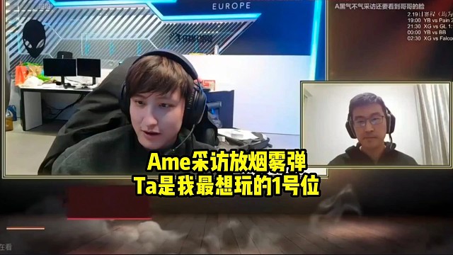Ame采访被问到最想玩的头3个1号位英雄，回应影魔然后Ta和风行者！