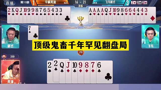 斗地主：顶级鬼畜千年罕见翻盘局！神仙牌撞上铁内鬼！结局大逆转