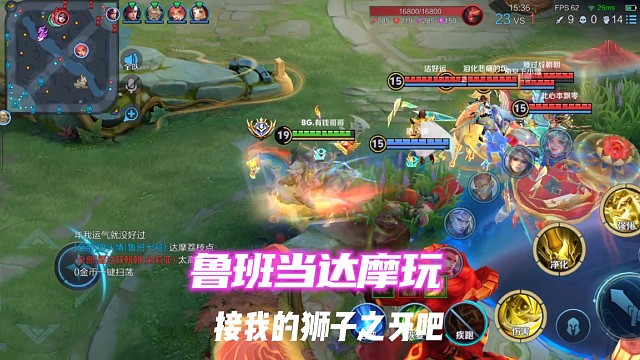 鲁班:接我的狮子之牙吧。关羽:极地沙尘暴