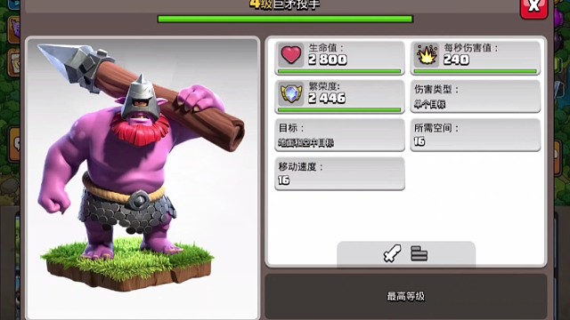 部落冲突18本新流派巨矛投手