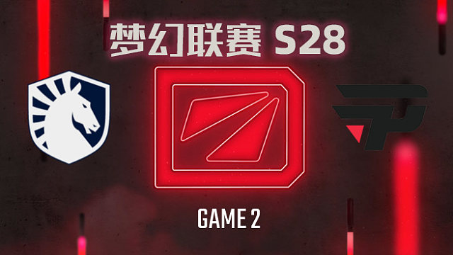【回放】梦幻联赛S28小组赛 Liquid vs paiN-2