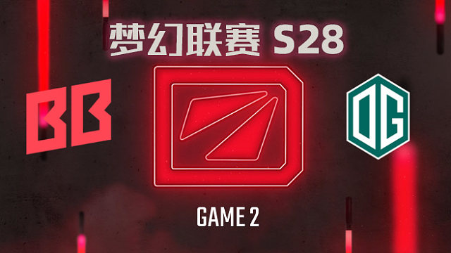 【回放】梦幻联赛S28小组赛加赛 BB vs OG-2