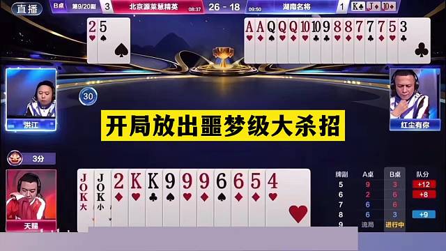 斗地主：开局放出噩梦级大杀招！冤家牌惨遭围剿！结局惊天大逆转