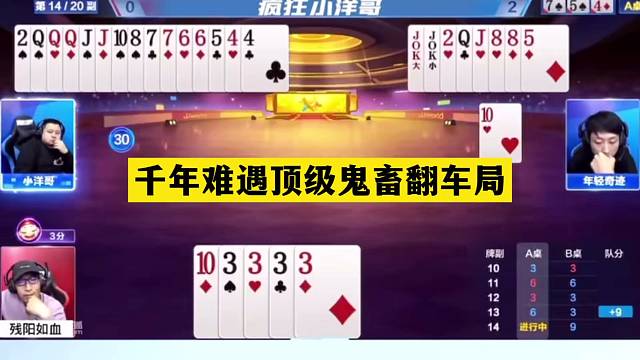 斗地主：千年难遇顶级鬼畜翻车局！神仙牌撞上铁内鬼！结局气哭了