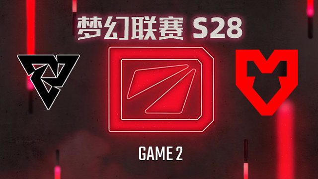 【回放】梦幻联赛S28小组赛二阶段 Tundra vs MOUZ-2