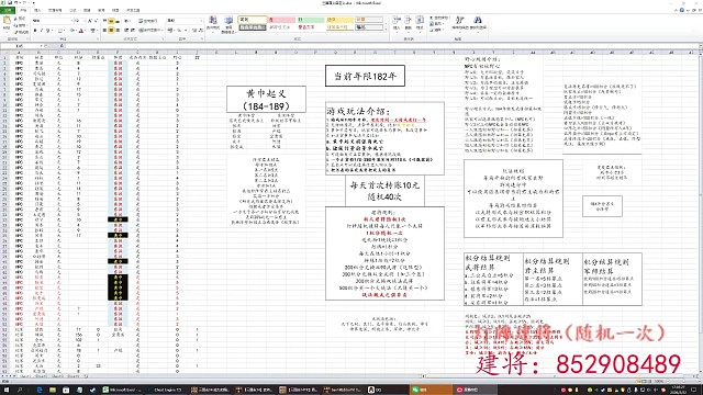 #楚熙三国志14 183年记事！明天正式开启黄巾起义了，也不知道谁胜谁负！反正我要支持天公将军～