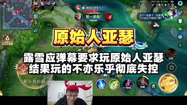 露雪应弹幕要求玩原始人亚瑟，结果一发不可收拾玩的不亦乐乎