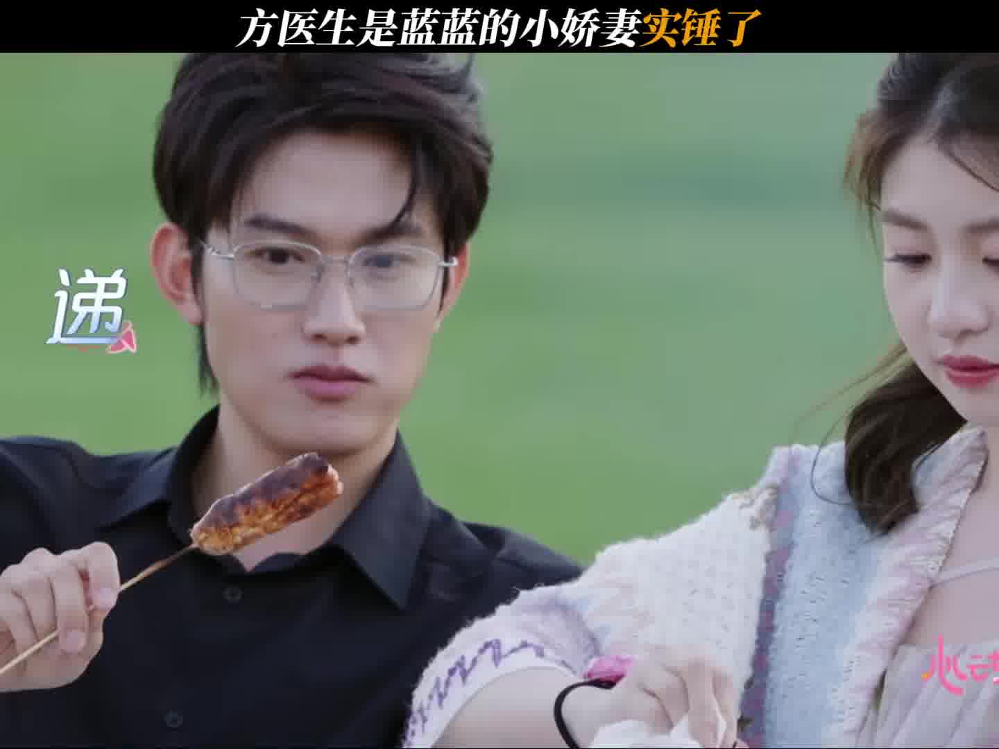 方医生被证实，确实是蓝蓝的宝贝小娇妻_EP03