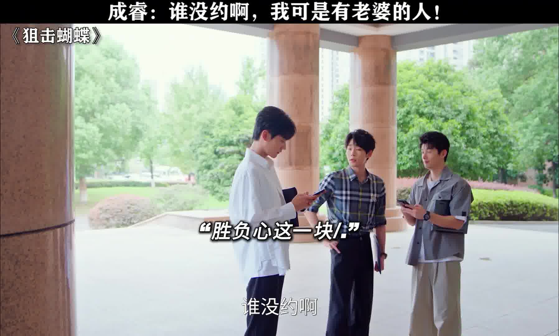 我成睿，家中已有贤妻相伴