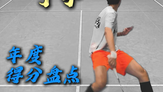 决战到天亮年度得分盘点之宁宇