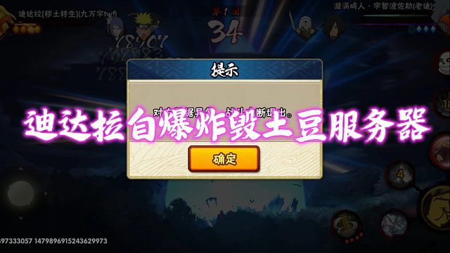 秽土迪达拉炸烂土豆服务器