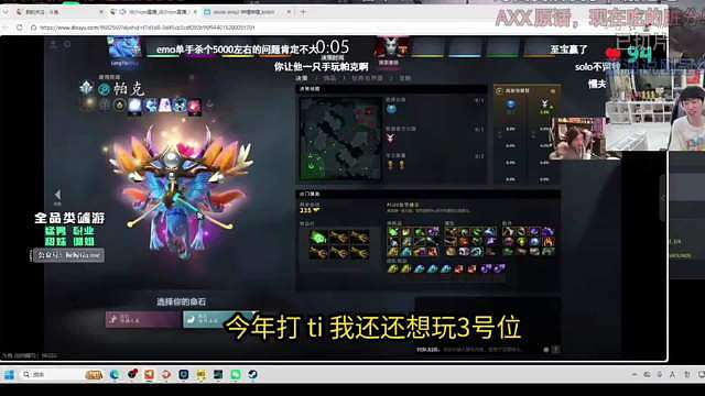 好家伙！真的要来了，Doinb在直播确认自己将参加Ti比赛：我真的要打Ti，等年后找LGD的聊一下挂