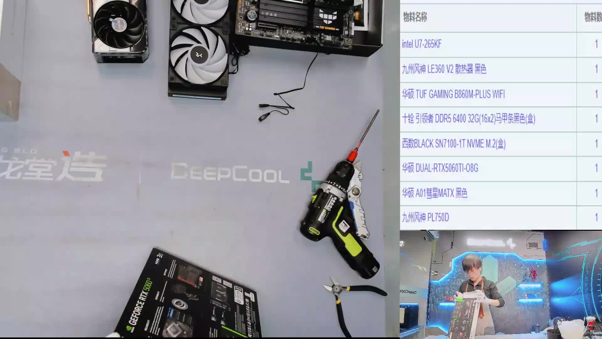 盘锦 冮*的直播装机265KF 5060Ti