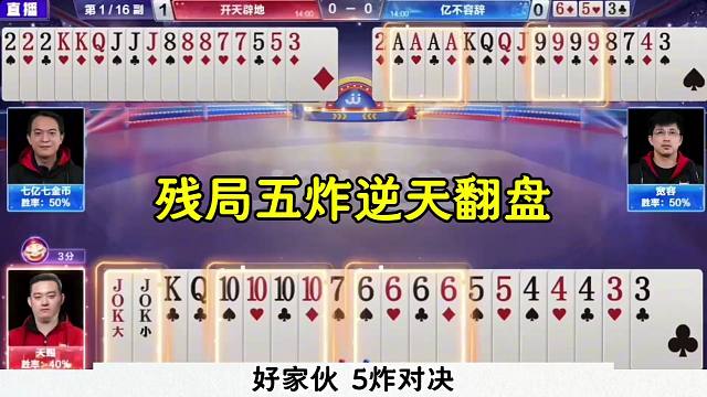 斗地主罕见神操作