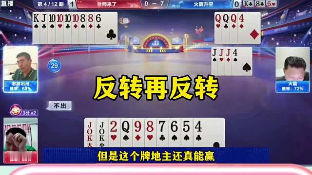 斗地主连续反转