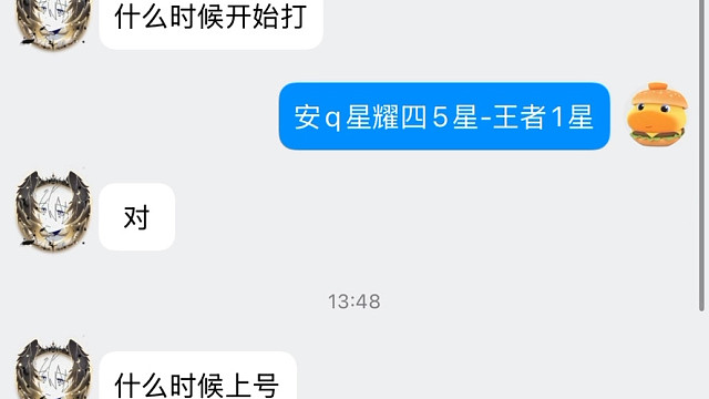 王者荣耀代练星耀四5星-王者1星，小国标，金标，巅峰赛，荣耀王者，都能打，有需要的板板可以私聊详谈，