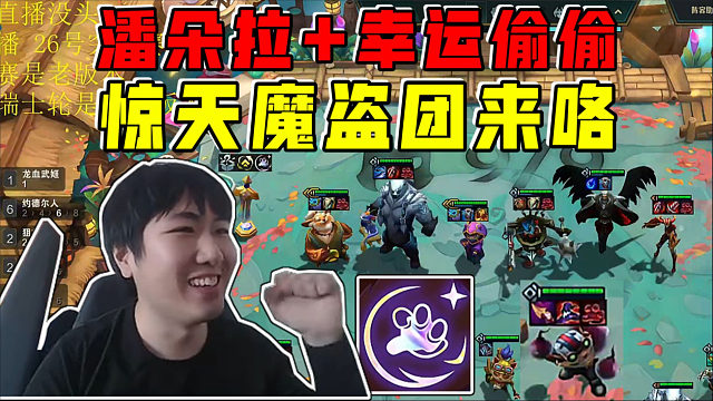 红莲:潘朵拉的装备变出五个幸运偷偷!惊天魔盗团来咯!