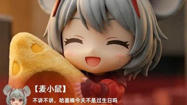 哈基蜂过生日，送他几个芝士套 搞笑