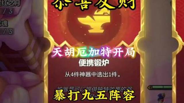 期待双神器厄加特开局，暴打所有九五阵容，追出三星冰女成功北伐！