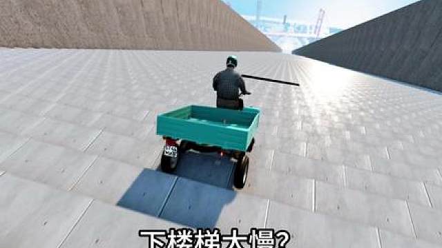 下楼梯太慢？那来提提速！