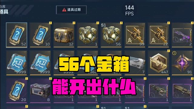 逆战未来送的56个金箱一次性全开完，能所有金枪直接毕业吗？