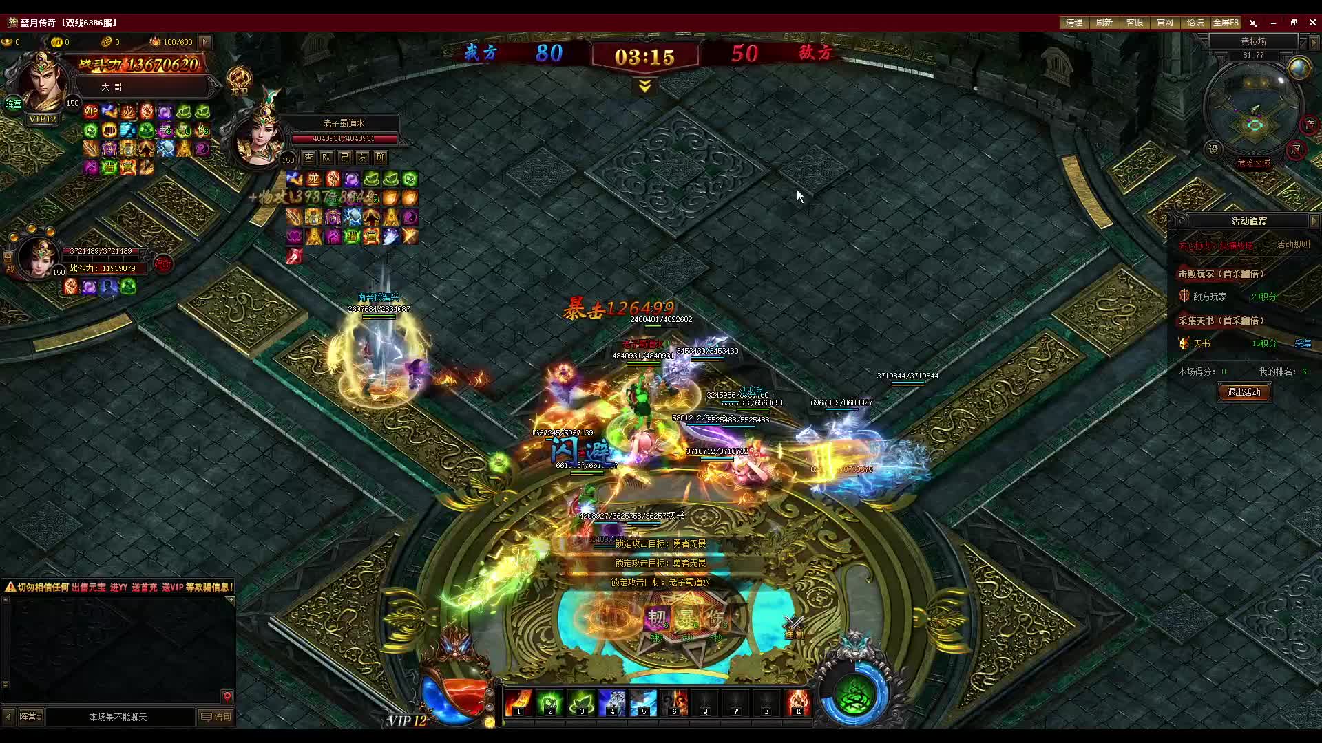 蓝月传奇情怀电音台-竞技片段1