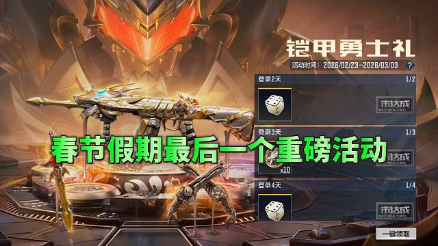 CF手游：春节假期最后一个重磅活动，铠甲勇士三十连抽