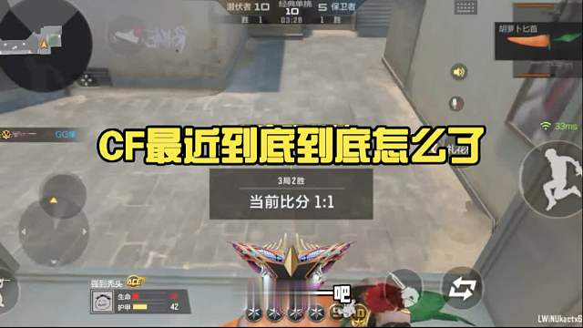 CF最近到底是怎么了