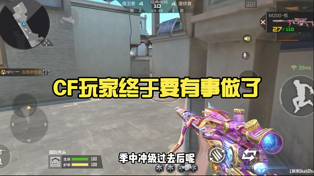 CF玩家终于要有事做了