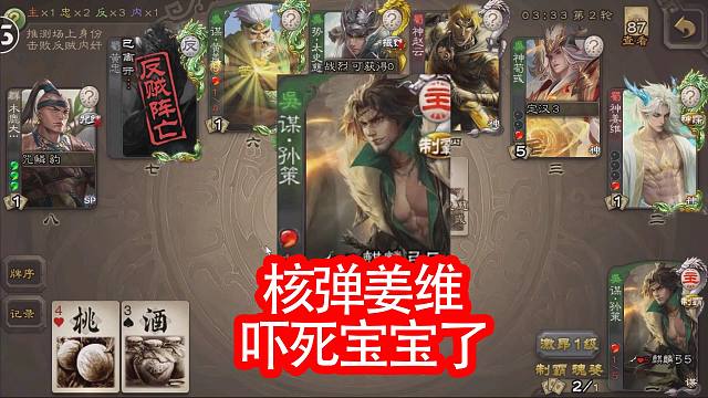 神姜维核弹差点炸死我孙策