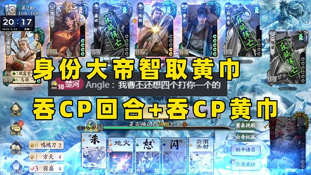 一个视频教会你玩儿【先主】-冰封名将杀