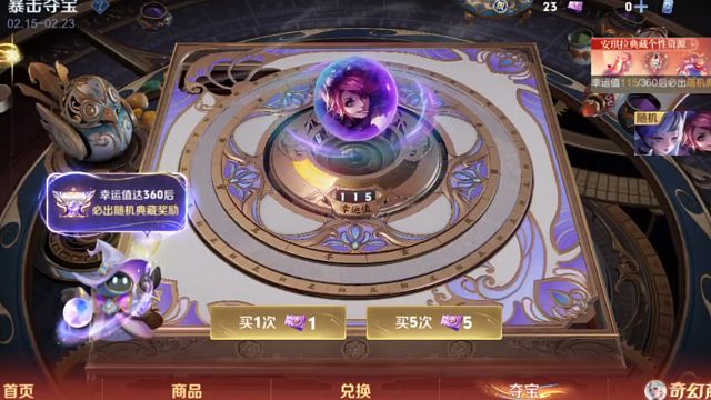 2月23号是积分夺宝折扣，三倍概率，暴击夺宝概率提升，本期暴击夺宝开启的最后一天了，虽然，运气不好，