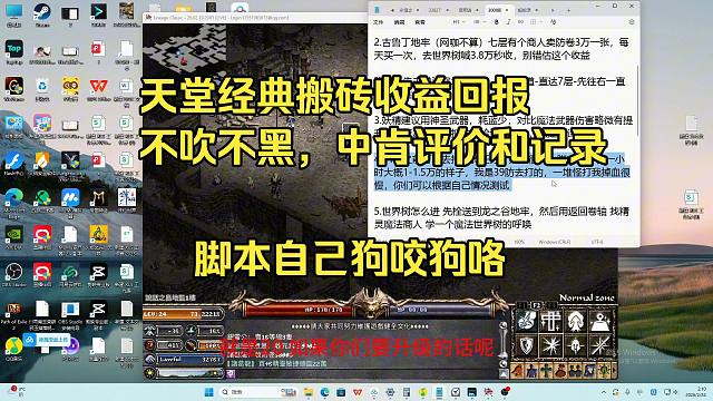 投3000块钱去天堂搬砖，能回本吗？(二）