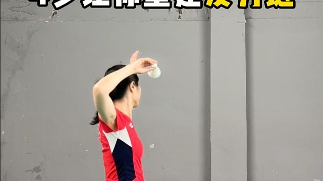 你的杀球没力？不是没力，关键在于发力效率！