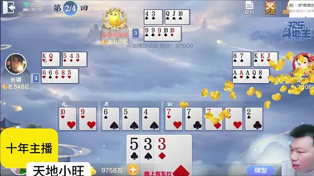 怎么都能补中？？#专业0上1亿 #斗仙牌 #天地小旺 #欢乐斗地主