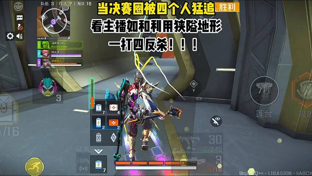 当决赛圈被四人猛追，看主播如何利用地形优势反杀！！！